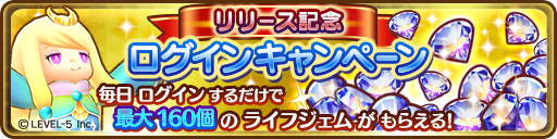 画像ギャラリー No.005のサムネイル画像 / 「ファンタジーライフ オンライン」,配信3日で100万ダウンロードを突破。ライフジェム100個などゲーム内アイテムのプレゼントを実施中