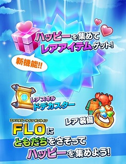 画像ギャラリー No.004のサムネイル画像 / 「ファンタジーライフ オンライン」,ともだちと“スマイル”が送りあえるように