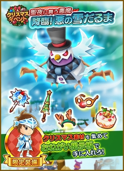 画像ギャラリー No.002のサムネイル画像 / 「ファンタジーライフ オンライン」初のクリスマスイベント「聖夜に舞う悪魔」前半を開催