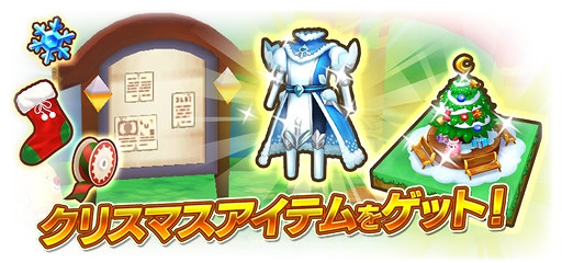 画像ギャラリー No.005のサムネイル画像 / 「ファンタジーライフ オンライン」初のクリスマスイベント「聖夜に舞う悪魔」前半を開催