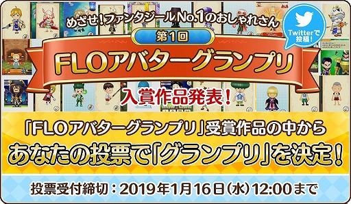 画像ギャラリー No.005のサムネイル画像 / 「ファンタジーライフ オンライン」,300万DLを記念してアイテムをプレゼント。年末年始キャンペーンの情報も