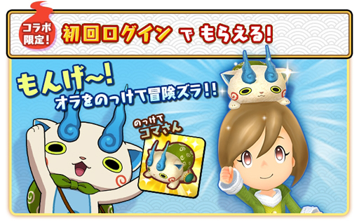 ジバニャンやコマさんを頭に装備できる Flo 妖怪ウォッチ ファンタジールに妖怪大集合だニャン が本日開始 ジバニャンやコマさんを頭に装備できる Flo 妖怪ウォッチ ファンタジールに妖怪大集合だニャン が本日開始