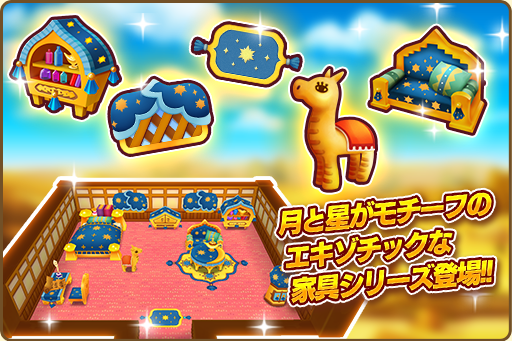 ファンタジーライフオンライン 新フィールド サンサン砂漠 が解放