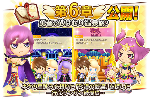 ファンタジーライフオンライン 新フィールド サンサン砂漠 が解放