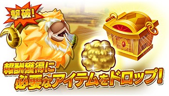 画像ギャラリー No.008のサムネイル画像 / 「ファンタジーライフ オンライン」,掲示板連動イベント「逆襲のゴールデンベェ」が開催