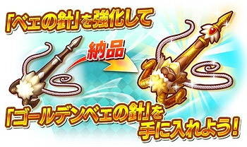 画像ギャラリー No.009のサムネイル画像 / 「ファンタジーライフ オンライン」,掲示板連動イベント「逆襲のゴールデンベェ」が開催