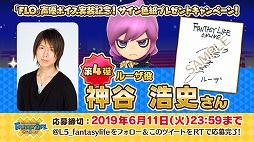 画像ギャラリー No.004のサムネイル画像 / 「ファンタジーライフ オンライン」,声優陣のサイン色紙が当たるプレゼントキャンペーンが開催