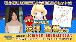 画像ギャラリー No.005のサムネイル画像 / 「ファンタジーライフ オンライン」,声優陣のサイン色紙が当たるプレゼントキャンペーンが開催
