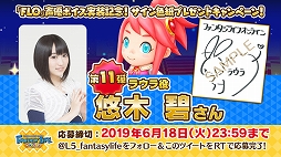 画像ギャラリー No.006のサムネイル画像 / 「ファンタジーライフ オンライン」,声優陣のサイン色紙が当たるプレゼントキャンペーンが開催