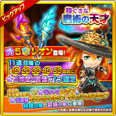 画像ギャラリー No.005のサムネイル画像 / 「ファンタジーライフ オンライン」に期間限定の新★5仲間「レオン」が登場