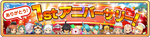 画像ギャラリー No.001のサムネイル画像 / 「ファンタジーライフ オンライン」でリリース1周年を記念した企画がスタート。11連召喚を無料で引けるキャンペーンなどを実施
