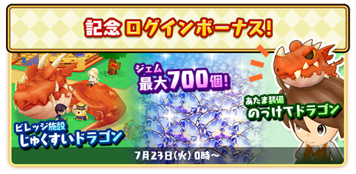 画像ギャラリー No.004のサムネイル画像 / 「ファンタジーライフ オンライン」でリリース1周年を記念した企画がスタート。11連召喚を無料で引けるキャンペーンなどを実施