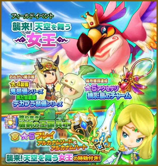 画像ギャラリー No.002のサムネイル画像 / 「ファンタジーライフ オンライン」でフィールドイベント「襲来!天空を舞う女王」が開催中