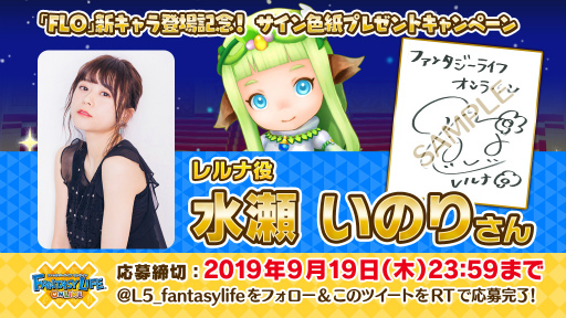 Flo 水瀬いのりさんのサイン色紙がプレゼント