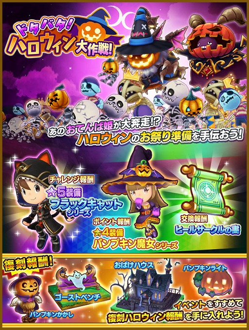 ファンタジーライフ オンライン 限定装備などを入手できるハロウィンイベントが開催