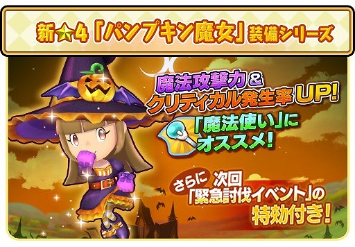 画像ギャラリー No.004のサムネイル画像 / 「ファンタジーライフ オンライン」,限定装備などを入手できるハロウィンイベントが開催