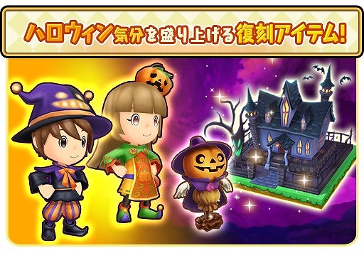 画像ギャラリー No.005のサムネイル画像 / 「ファンタジーライフ オンライン」,限定装備などを入手できるハロウィンイベントが開催