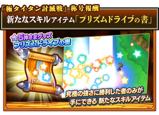 画像ギャラリー No.004のサムネイル画像 / 「ファンタジーライフ オンライン」,「FFXIV」とのコラボイベントに「極タイタン討滅戦」が新登場