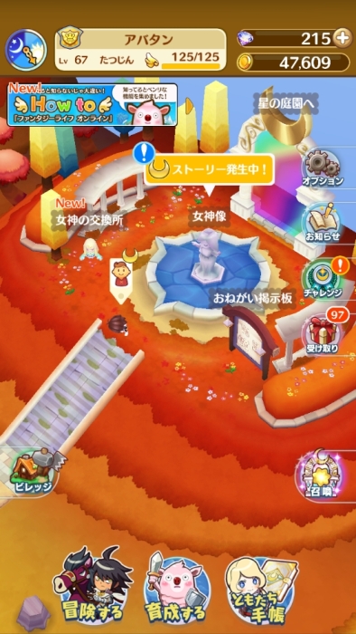 画像集no 004 ファンタジーライフ オンライン でアップデートが実施 新成長システム シナジーボード 画像集no 004 ファンタジーライフ オンライン でアップデートが実施 新成長システム シナジーボード