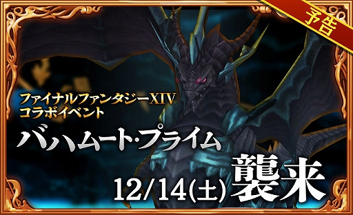 画像ギャラリー No.001のサムネイル画像 / 「ファンタジーライフ オンライン」×「FFXIV」コラボイベントが12月14日より開催