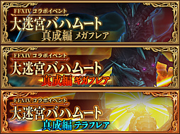 画像ギャラリー No.005のサムネイル画像 / 「ファンタジーライフ オンライン」,「FF XIV」コラボ第2弾がスタート