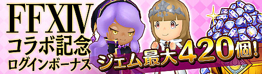 画像ギャラリー No.008のサムネイル画像 / 「ファンタジーライフ オンライン」,「FF XIV」コラボ第2弾がスタート