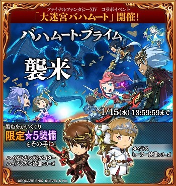 画像ギャラリー No.005のサムネイル画像 / 「ファンタジーライフ オンライン」,「FFIV」とのコラボが実施中
