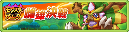 画像ギャラリー No.001のサムネイル画像 / 「ファンタジーライフ オンライン」,新年イベント「モンスターフェス」「神様とバトル」がスタート