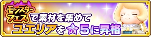 画像ギャラリー No.004のサムネイル画像 / 「ファンタジーライフ オンライン」,モンスターフェス雌雄決戦の最終週に突入