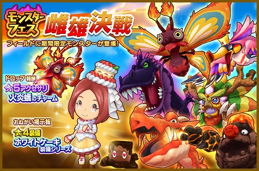 ファンタジーライフ オンライン に新フィールドボス フレイムモス が登場