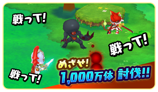 画像ギャラリー No.005のサムネイル画像 / 「FLO」×「妖怪学園Y」1000万体討伐チャレンジが開催中