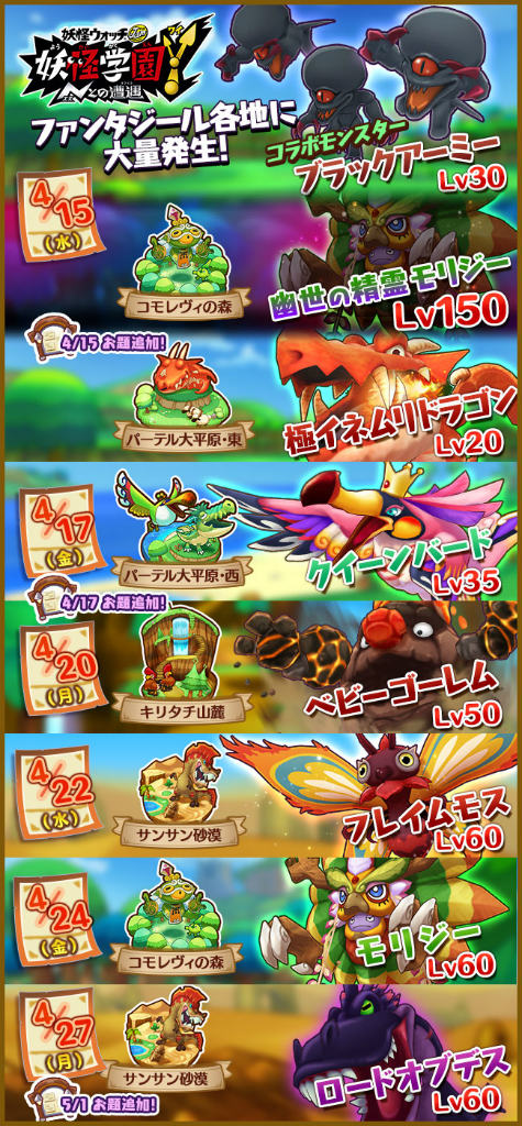 画像ギャラリー No.006のサムネイル画像 / 「FLO」×「妖怪学園Y」1000万体討伐チャレンジが開催中