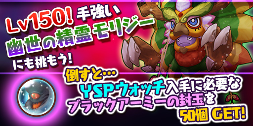 画像ギャラリー No.007のサムネイル画像 / 「FLO」×「妖怪学園Y」1000万体討伐チャレンジが開催中