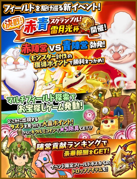 ファンタジーライフ オンライン 新イベント 決戦 赤青スクランブル が開催