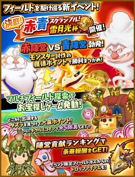 ファンタジーライフ オンライン 新イベント 決戦 赤青スクランブル が開催