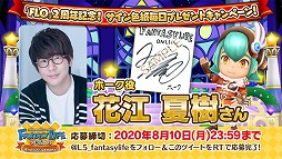 画像ギャラリー No.004のサムネイル画像 / 「ファンタジーライフ オンライン」,サイン入り色紙のプレゼントキャンペーン