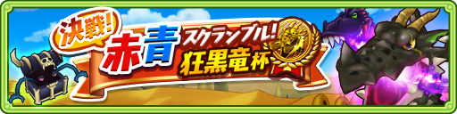 画像ギャラリー No.002のサムネイル画像 / 「FLO」,狂黒竜杯が開催。新★6 ナイトローズも登場