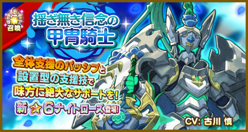 画像ギャラリー No.005のサムネイル画像 / 「FLO」,狂黒竜杯が開催。新★6 ナイトローズも登場