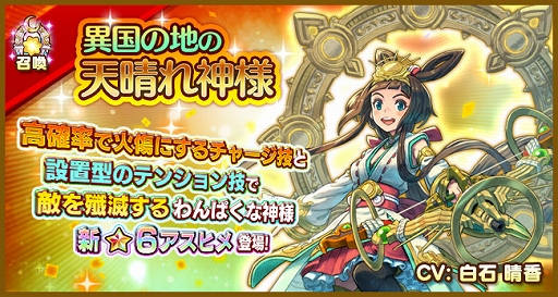 画像ギャラリー No.004のサムネイル画像 / 「ファンタジーライフ オンライン」に新★6仲間キャラ“アスヒメ”が登場。お正月イベントの開催も