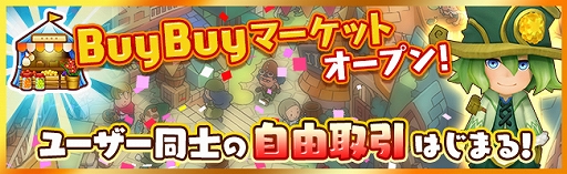 画像ギャラリー No.002のサムネイル画像 / 「ファンタジーライフ オンライン」にフリマ機能“BuyBuyマーケット”が実装