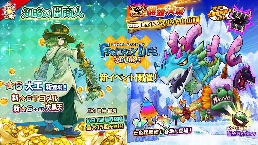 ファンタジーライフ オンライン」に新☆6仲間キャラ“コメル”が登場