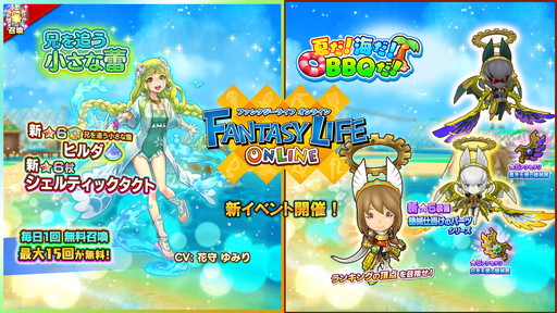 画像ギャラリー No.002のサムネイル画像 / 「ファンタジーライフ オンライン」,★6魔法使い“ヒルダ”が召喚に登場