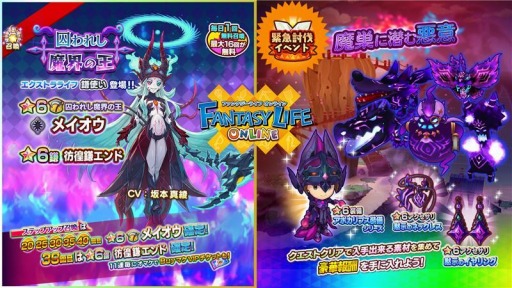 画像ギャラリー No.002のサムネイル画像 / 「ファンタジーライフ オンライン」,新★6鎌使い“メイオウ”が召喚に登場