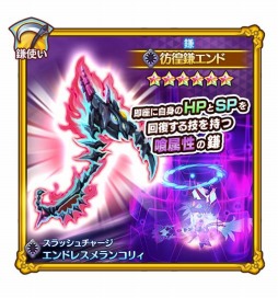 画像ギャラリー No.004のサムネイル画像 / 「ファンタジーライフ オンライン」,新★6鎌使い“メイオウ”が召喚に登場