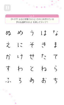 画像ギャラリー No.001のサムネイル画像 / 「絶対フォント感」がVer1.0.6にアップデート。モリサワフォントを実装