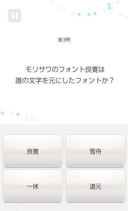 画像ギャラリー No.002のサムネイル画像 / 「絶対フォント感」がVer1.0.6にアップデート。モリサワフォントを実装