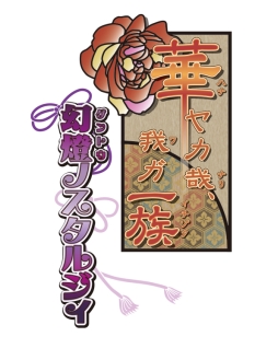 ���������꡼ No.062�Υ���ͥ������ / �������å�4Gamer ��27��2�ܤΥե���ǥ�������1�ܤˤޤȤ᤿�ֲڥ䥫�ȡ��楬��² �����Υ����른���פ�Ҳ�