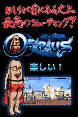 画像ギャラリー No.003のサムネイル画像 / スマホ向け横スクロールSTG「おしり前マン〜OSIRIUS〜」事前登録が実施中