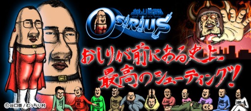 画像ギャラリー No.007のサムネイル画像 / スマホ向け横スクロールSTG「おしり前マン〜OSIRIUS〜」事前登録が実施中