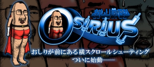 画像ギャラリー No.001のサムネイル画像 / STG「おしり前マン〜OSIRIUS〜」,iOS/Android向けに配信開始